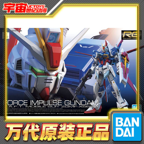 预定 万代 RG 1/144 脉冲高达 威力型 空战 高达SEED 拼装