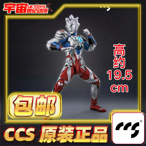 预定包邮 CCSTOYS光轨迹 泽塔奥特曼 阿尔法装甲合金可动成品