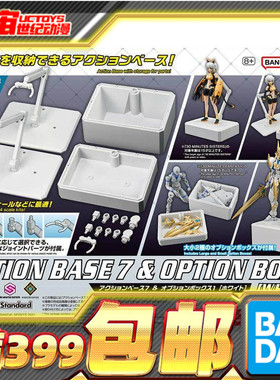 现货 万代 可动支架 底座7 配件盒 HG RG 机娘 适用 拼装