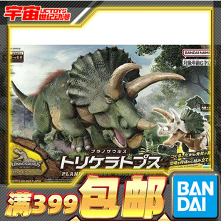恐龙 三角龙 含骨架化石 现货 拼装 Plastic 新版 模型 万代
