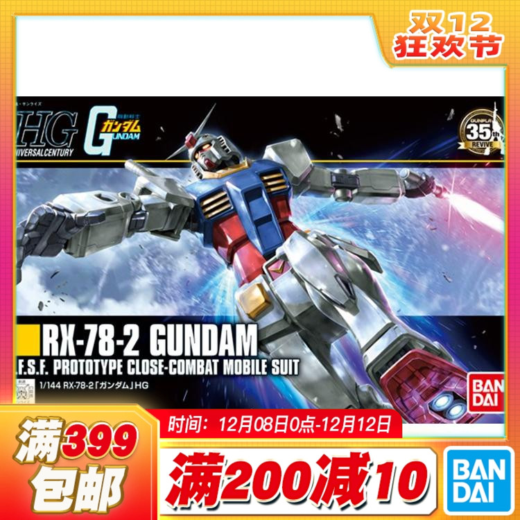 万代HGUC新生版元祖拼装