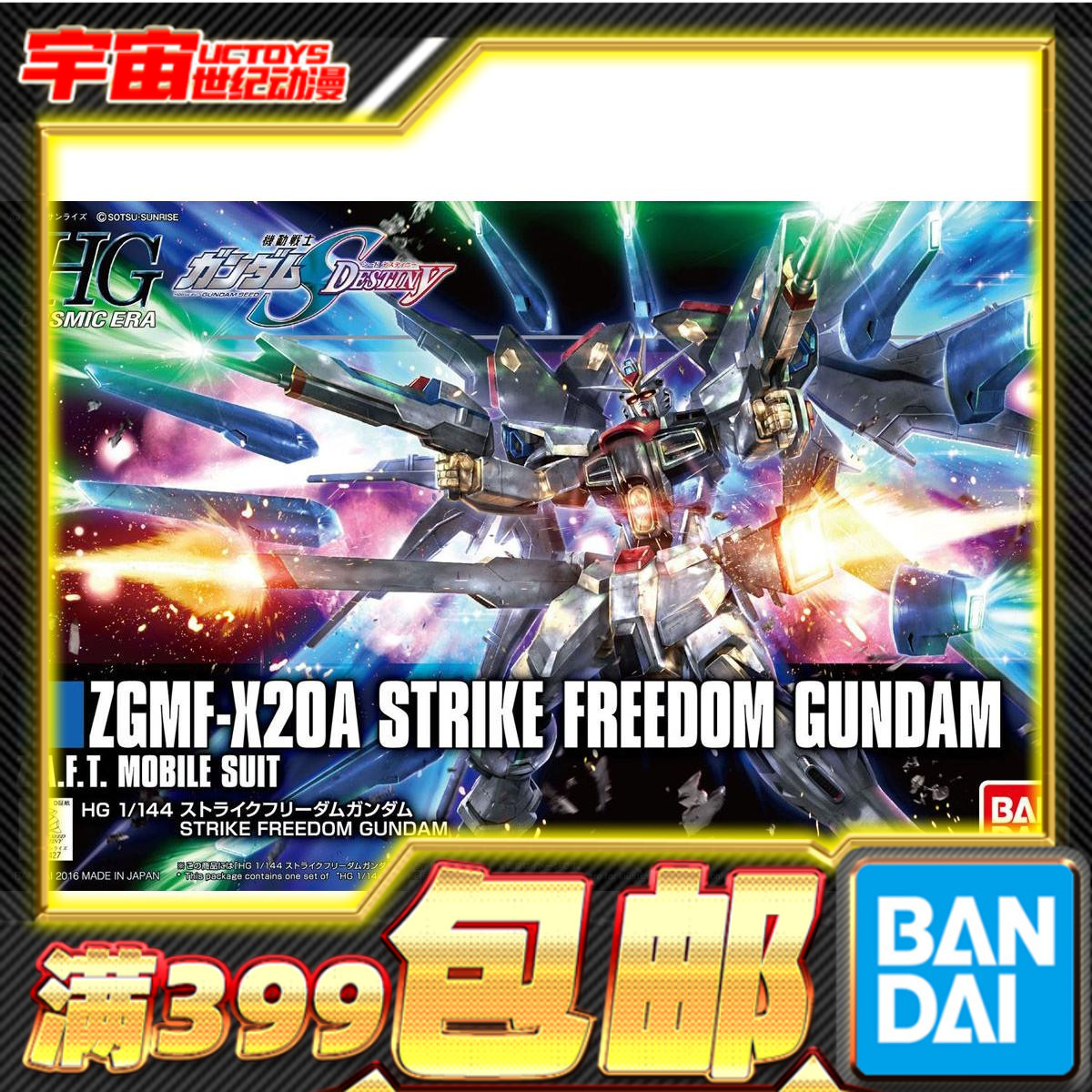 拼装模型万代强袭自由高达新生版