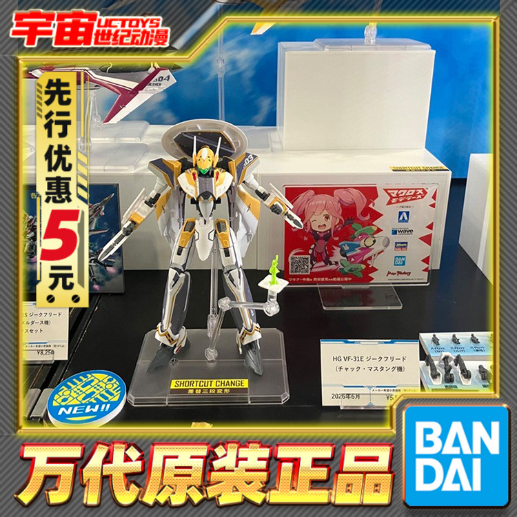 先行预定 万代 HG 1/100 VF-31E 齐格弗里德 查克机 超时空要塞