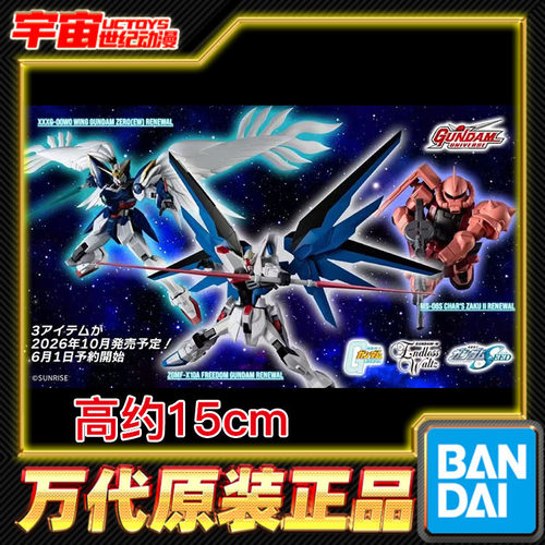 预定 万代 GU 自由高达 飞翼零式EW 掉毛 夏亚红扎古新版成品