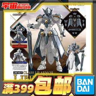 现货 万代 30MF 30ML 幻想 利贝尔圣骑士 进阶装甲 浅灰 拼装