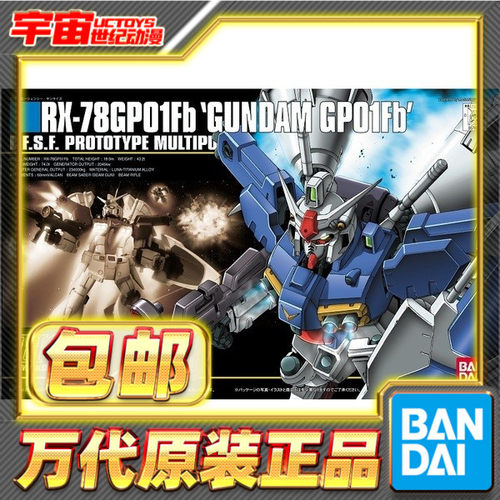 万代HGUC高达GP01Fb模型