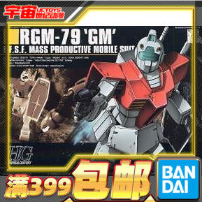 现货 HGUC 020 1/144 吉姆 GM RGM-79 拼装 模型