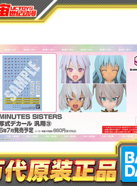 预定 万代 30MS 机娘 眼睛 表情 通用水贴 贴纸03