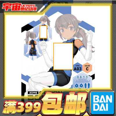 机器人万代可选身体配件型号A03