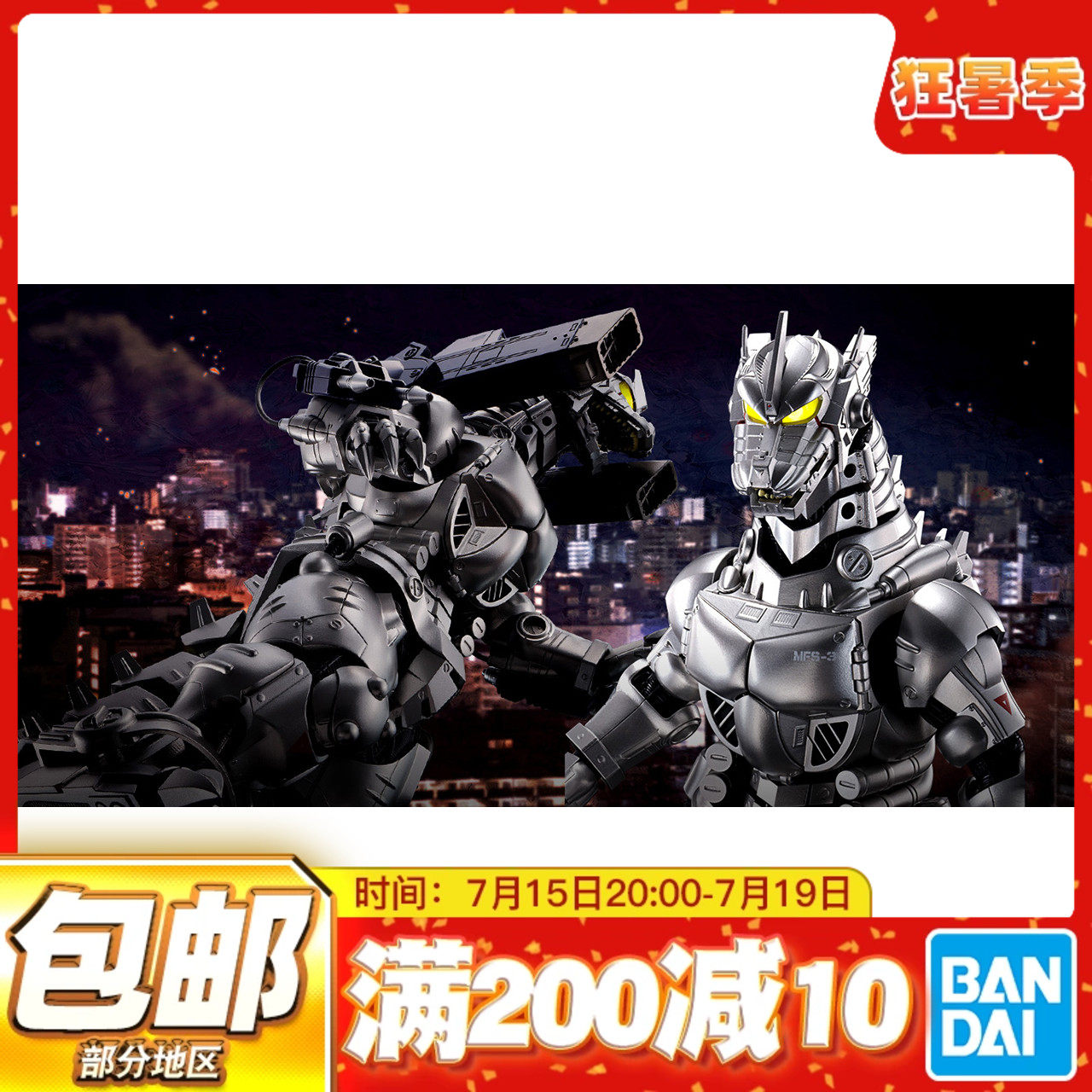 现货包邮 万代 超合金魂 gx103机械哥斯拉 三式机龙 合金可动成品