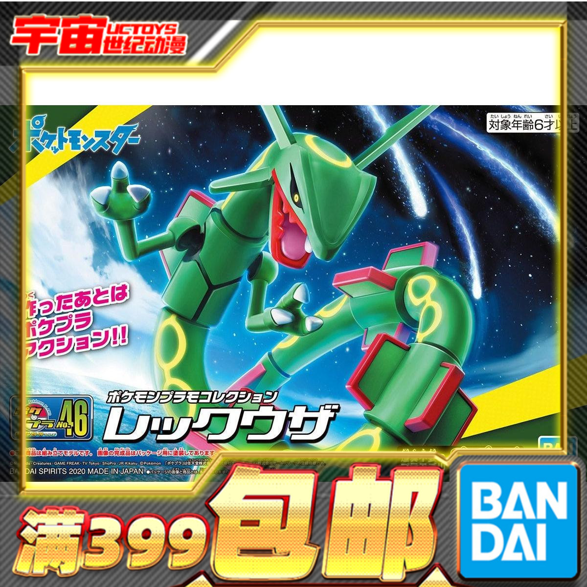 神奇宝贝宠物小精灵烈空座