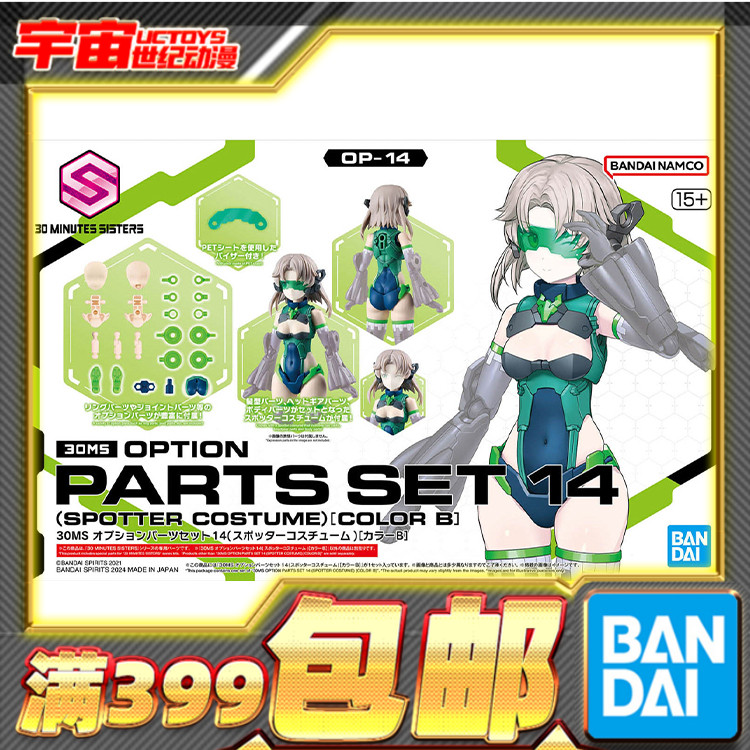 现货 万代 30MS 素体身体配件 套组14 观测员装备 配色B 机娘适用