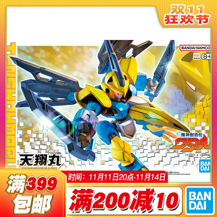 现货 万代 魔神创造传渡 新神龙斗士 天翔丸 新TV动画 拼装模型