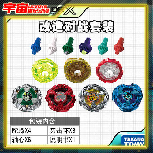 现货包邮 Tomy多美卡BeybladeX 爆旋霸旋陀螺UX-10 改造对战套装
