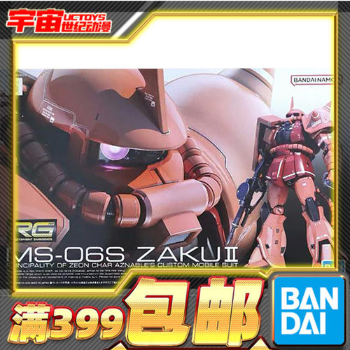 万代拼装模型红彗星夏亚专用扎古