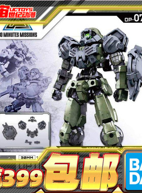 现货 万代 30MM bEMX-15波尔塔瓦塔特殊部队装甲 浅灰色 拼装模型