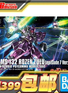 现货 万代 HGUC 1/144 YAMS-132 玫瑰祖鲁 动画第7集版  拼装模型