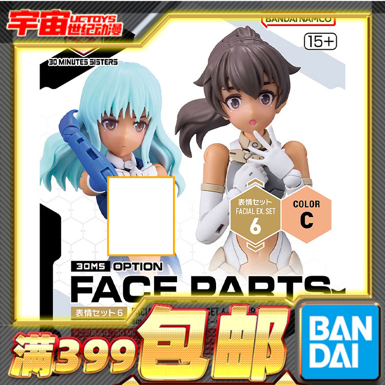 现货 万代 30MS 30mm 扩展面部配件 表情套装6 配色C 机娘