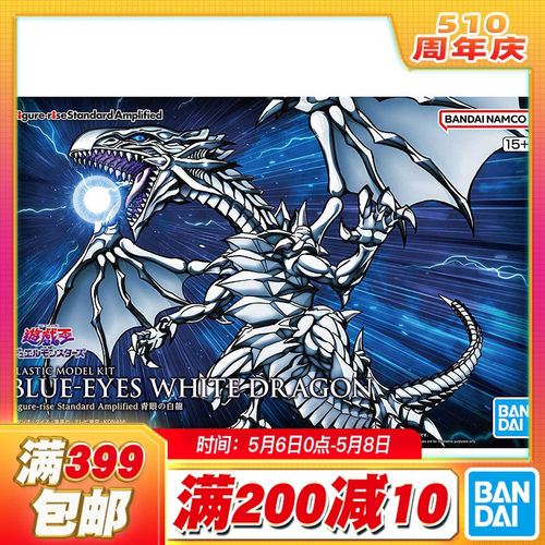 万代海马濑人青眼白龙
