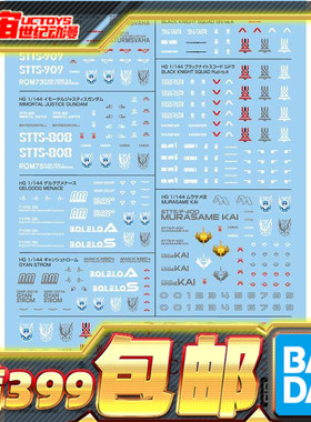 现货 万代 HG 1/144 高达 SEED FREEDOM 通用水贴141