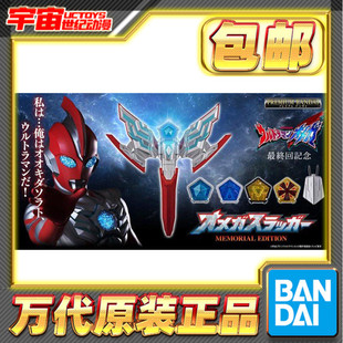 预定包邮 万代 PB ME 奥美迦头镖 奥特曼 变身器 台词纪念版