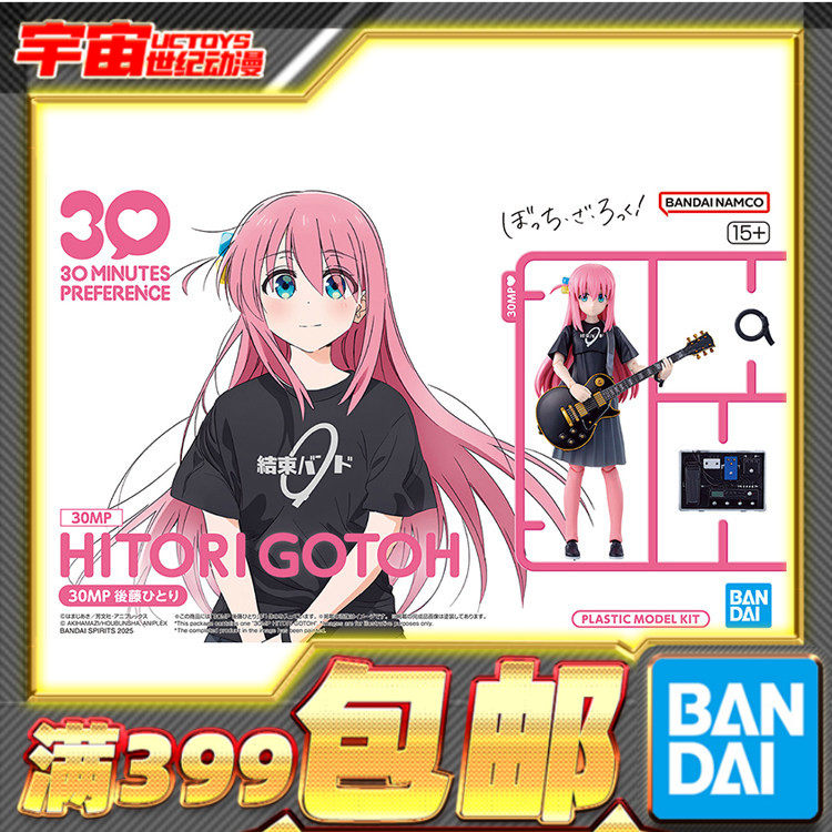 现货包邮 万代 30MP PREFERENCE 孤独摇滚 后藤一里 后藤独 拼装