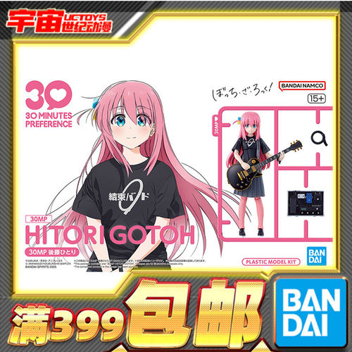 现货包邮 万代 30MP PREFERENCE 孤独摇滚 后藤一里 后藤独 拼装