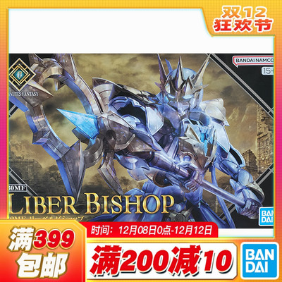 现货 万代 30MF 30ML幻想 利贝尔牧师 进阶装甲 主教 套装 拼装