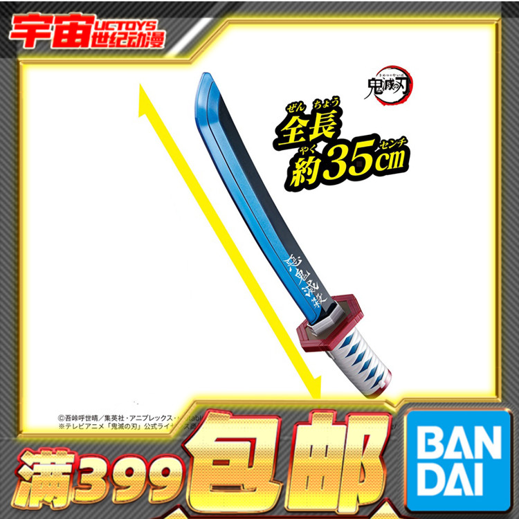 现货 万代 DX 鬼灭之刃 日轮刀 富冈义勇 水之呼吸 长35cm 声效