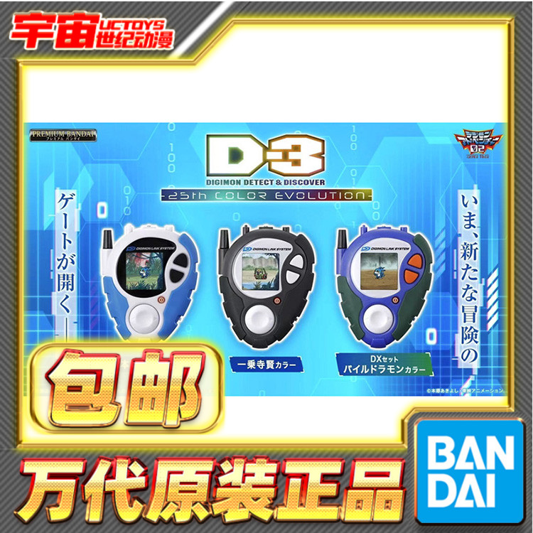 现货 万代 PB 数码宝贝 大辅 一乘寺25周年 D3 D-3暴龙机