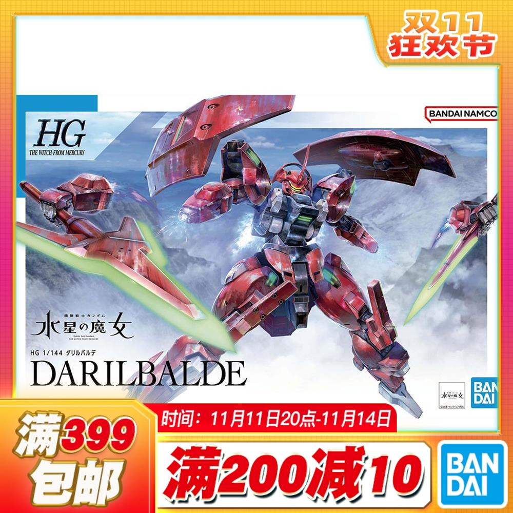 万代拼装模型达利尔巴尔德