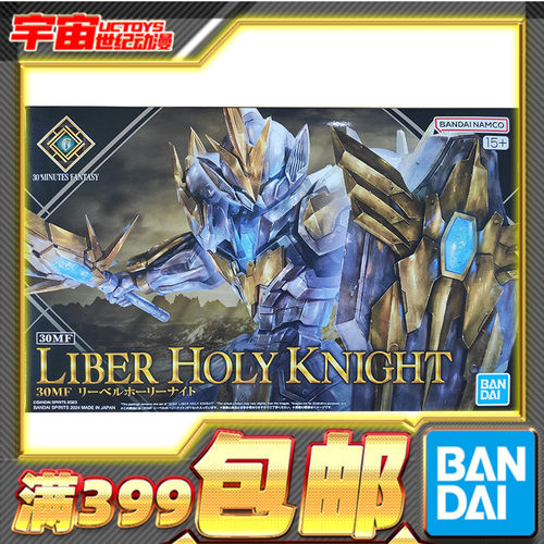 现货 万代 30MF 30ML 幻想 利贝尔神圣骑士 黄色进阶装甲 套装版