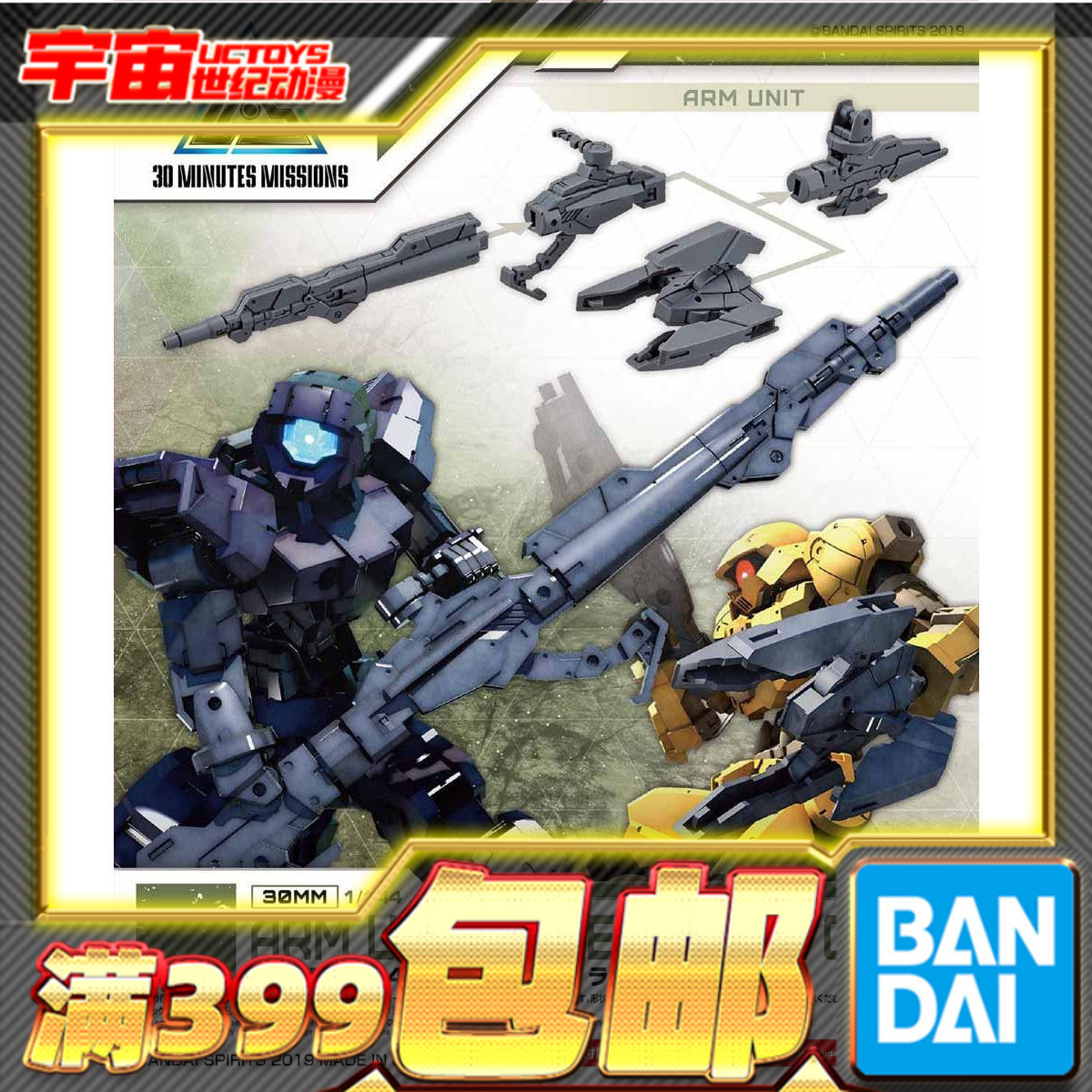 现货 万代 30分钟任务 30MM 1/144 手部单元步枪 巨爪 武器包