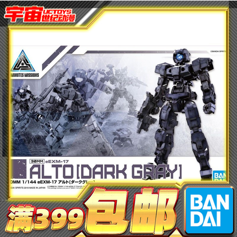 现货 万代 30MM机甲  MINUTES MISSIONS 1/144 eEXM-17 奥鲁托 灰