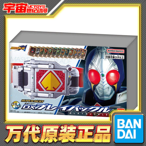 预定 万代 DX 假面骑士剑 blade Blay带扣 变身腰带 驱动器 再版