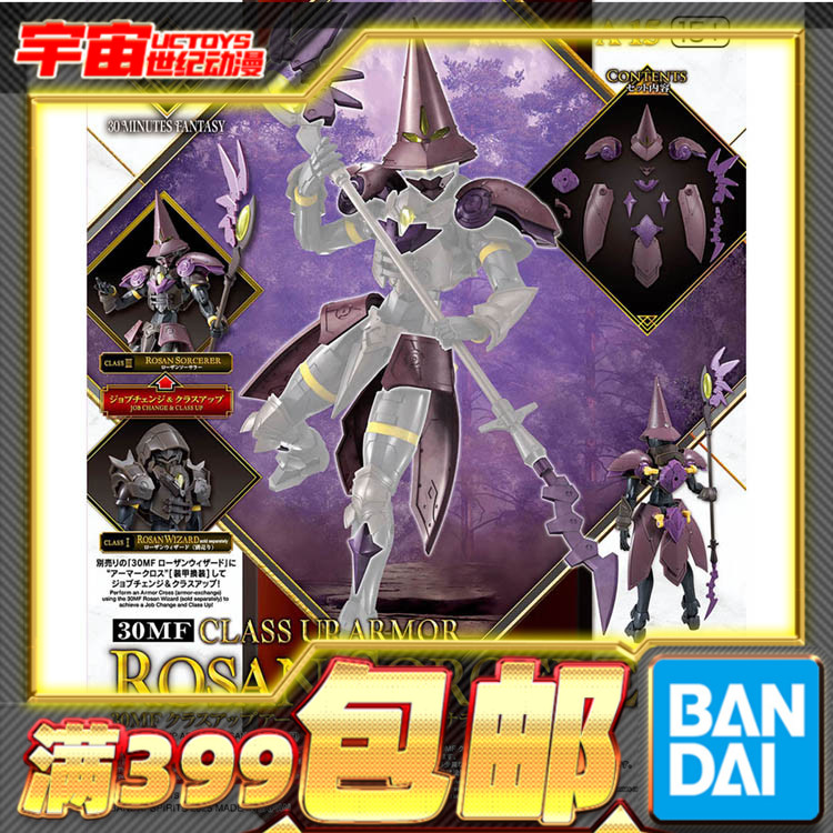 现货 万代 30MF 30ML 幻想 罗萨巫师 术士进阶装甲 拼装