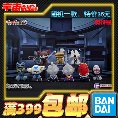 现货包邮 万代 盲盒 POTEPOTTE-R 泽塔特利迦奥特曼金古桥 Vol.1