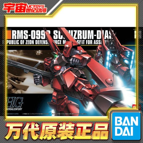 预定 万代 HGUC 094 1/144 SCHUZRUM-DIAS 疾风迪亚斯高达 模型