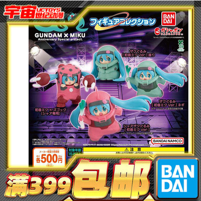 现货 万代 扭蛋 初音未来联名高达 周年庆纪念 机动战士 摆件