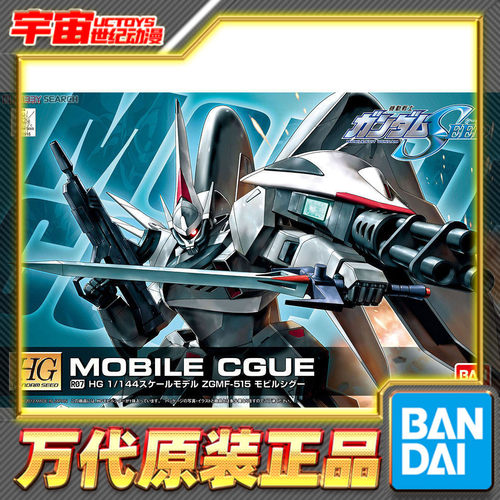 预定 万代 HG 1/144 R07  高达 SEED 希古 机动型 拼装模型