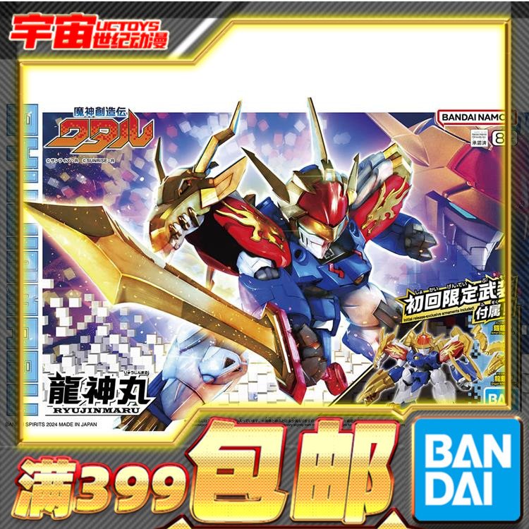 万代新神龙斗士龙神丸