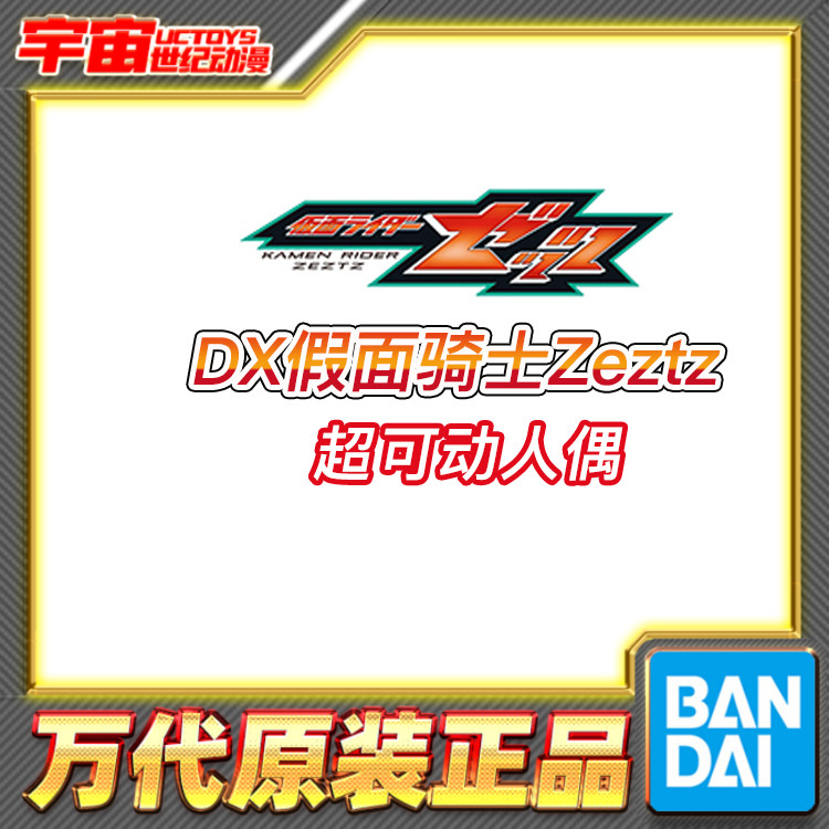 预定 万代 假面骑士Zeztz ZZZ 脉冲 可动人偶