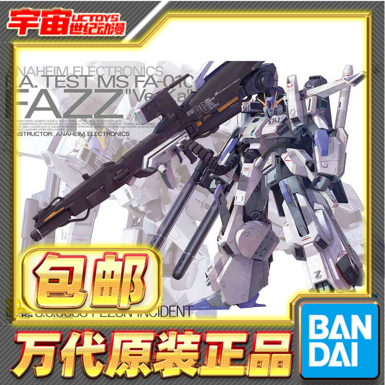 包邮万代MG高达fazz全装甲