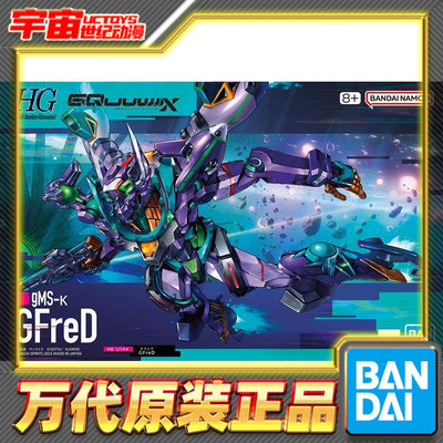 现货 万代 HG 1/144 高达G夸克斯 跨时 GFreD 基弗列德 拼装模型