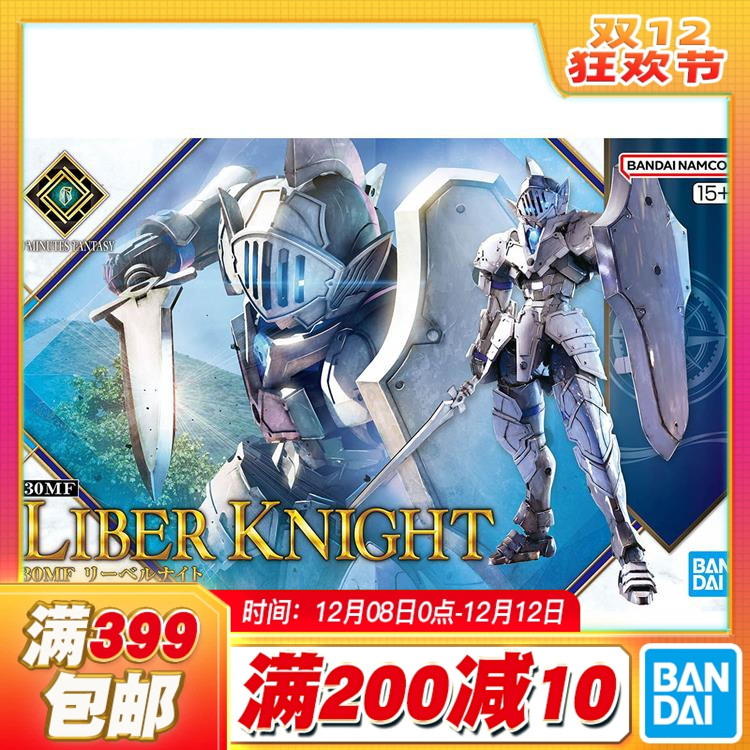 现货 万代 30MF 30ML 幻想系列 利贝尔骑士 白色 拼装模型