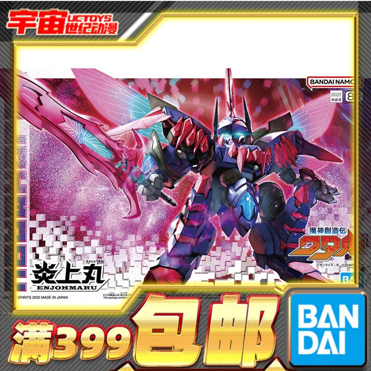 现货 万代 魔神创造传渡 新神龙斗士 炎上丸 新TV动画 拼装