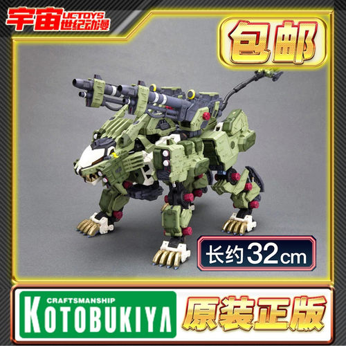 现货 寿屋 ZOIDS索斯机械兽 RZ-041 零式长牙狮ZD124重炮装备拼装