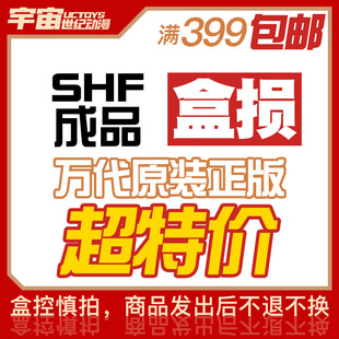 盒损 万代 正版 SHF 龙珠 海贼王 火影忍者 战队 漫威 合集特价