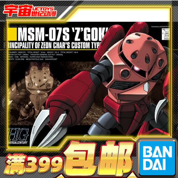 现货 万代 高达 HGUC 019 1/144 红彗星 夏亚专用 魔蟹 拼装 模型