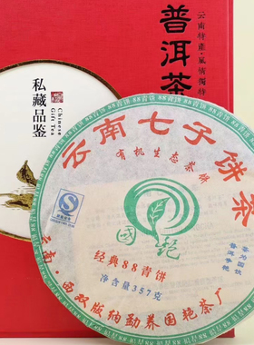 2007年国艳茶厂88青饼头春云南普洱生茶357g七子饼紧压茶陈年老茶